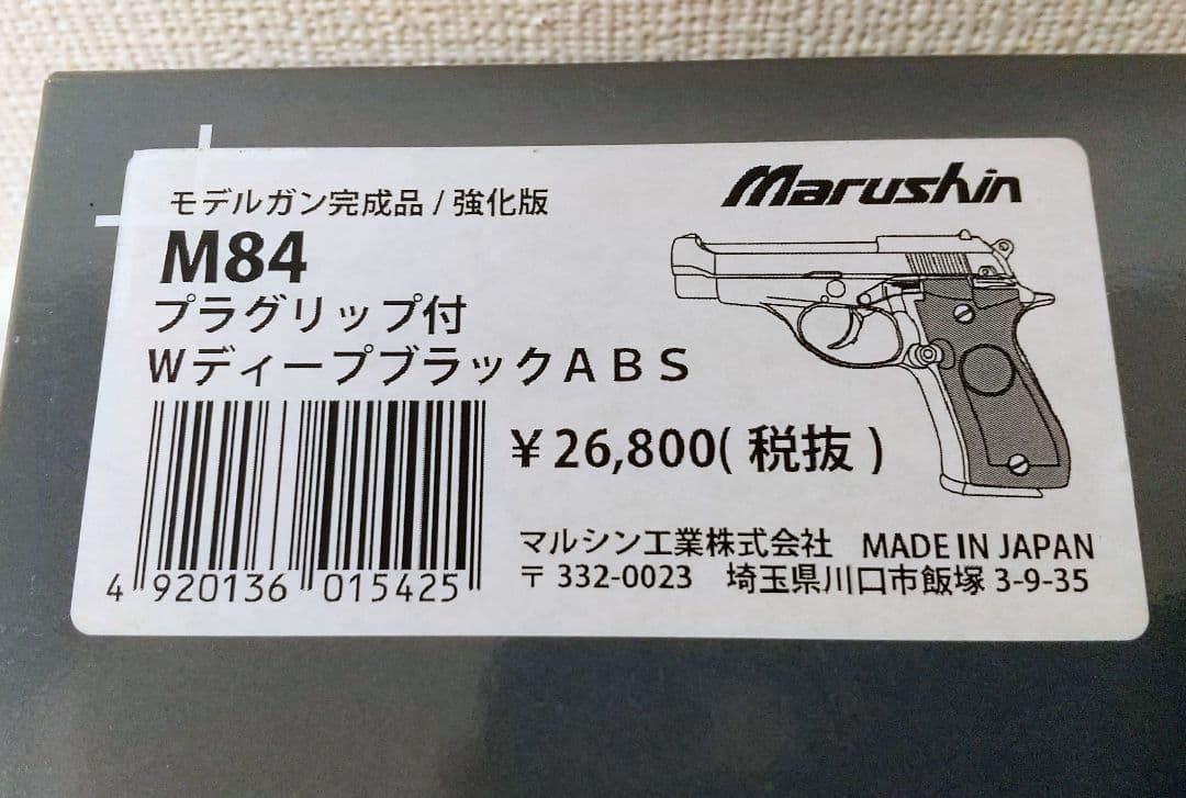 強化版 ベレッタ M84 Wディープブラック ABS モデルガン マルシン