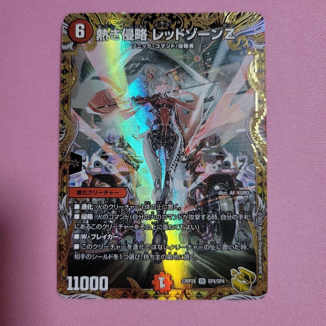 熱き侵略　レッドゾーンZ　金トレジャー