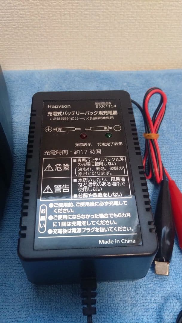 ハピソンHapyson YQ-118 12Ah電動リール用 バッテリー充電器付き