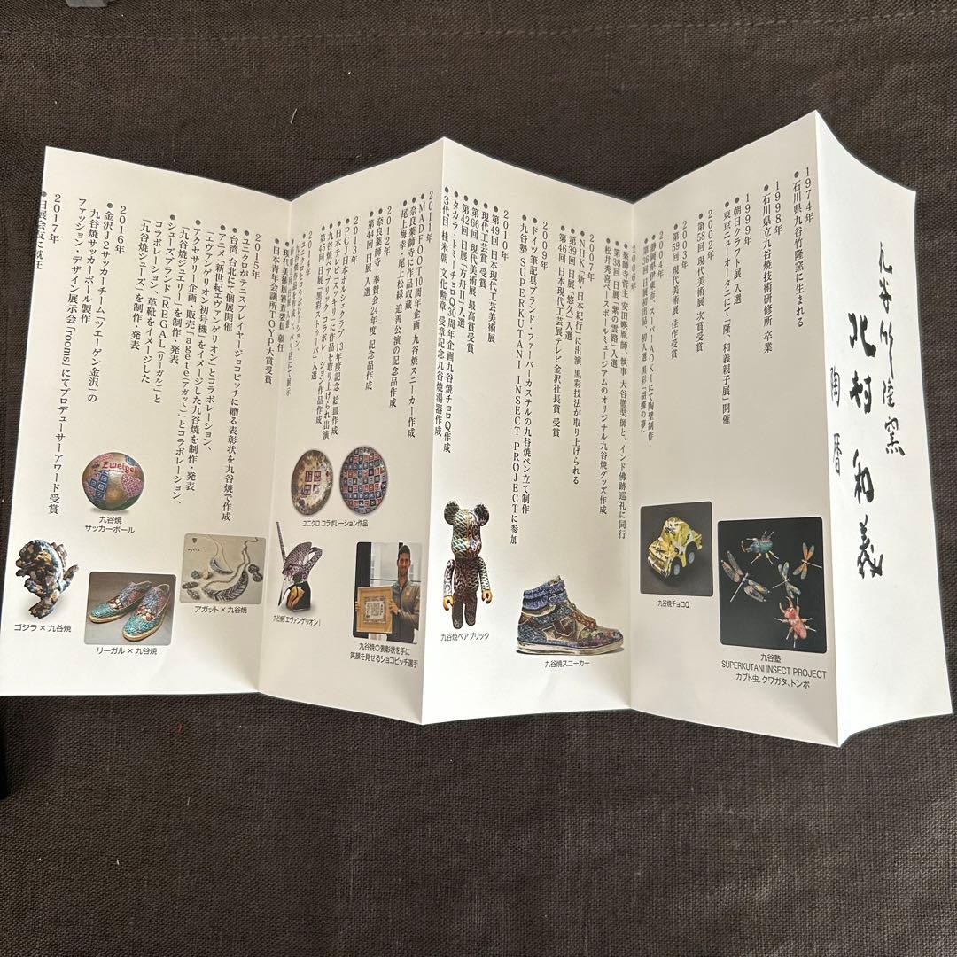 限定品　完売　九谷焼　北村和義　干支皿　イノシシ絵柄 陶器皿 オリジナル木箱付き