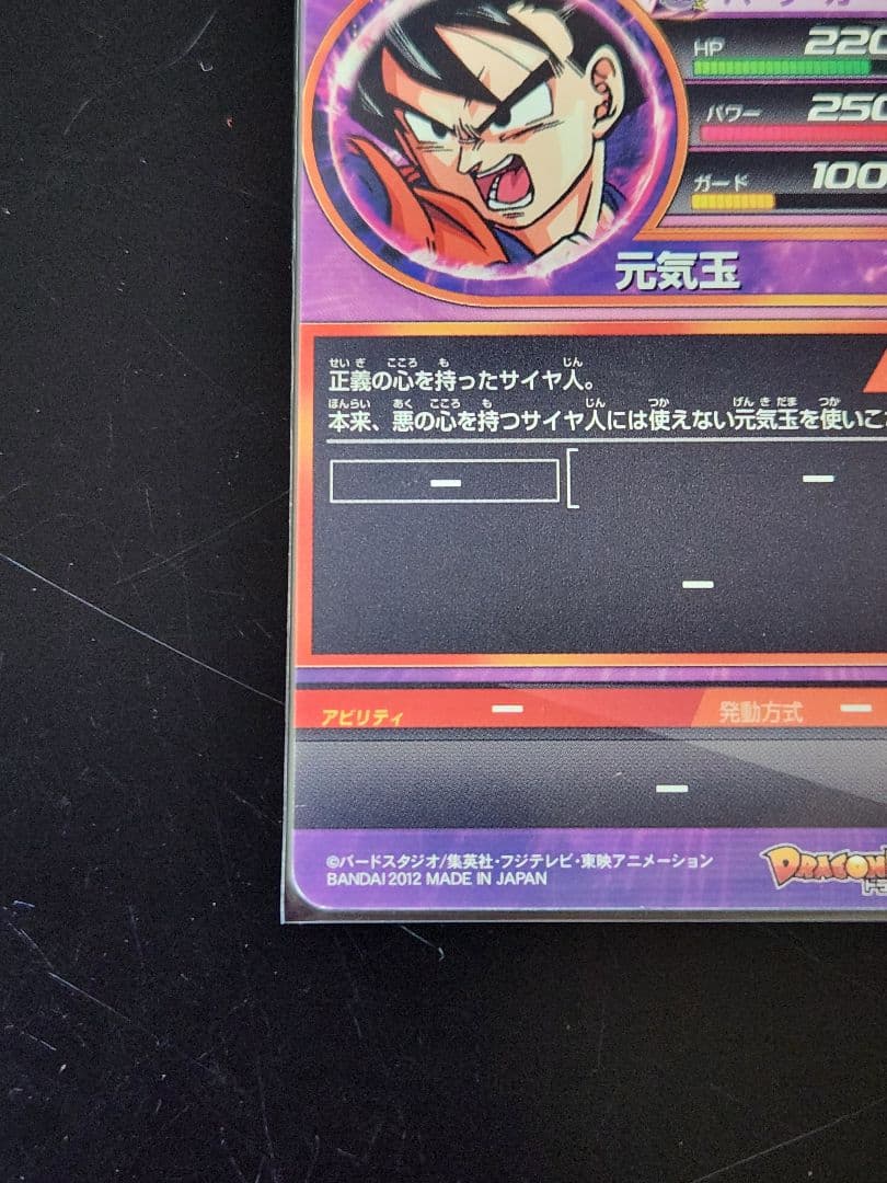 ☆ 旧弾 PB-01 孫悟空 ドラゴンボールヒーローズ ☆