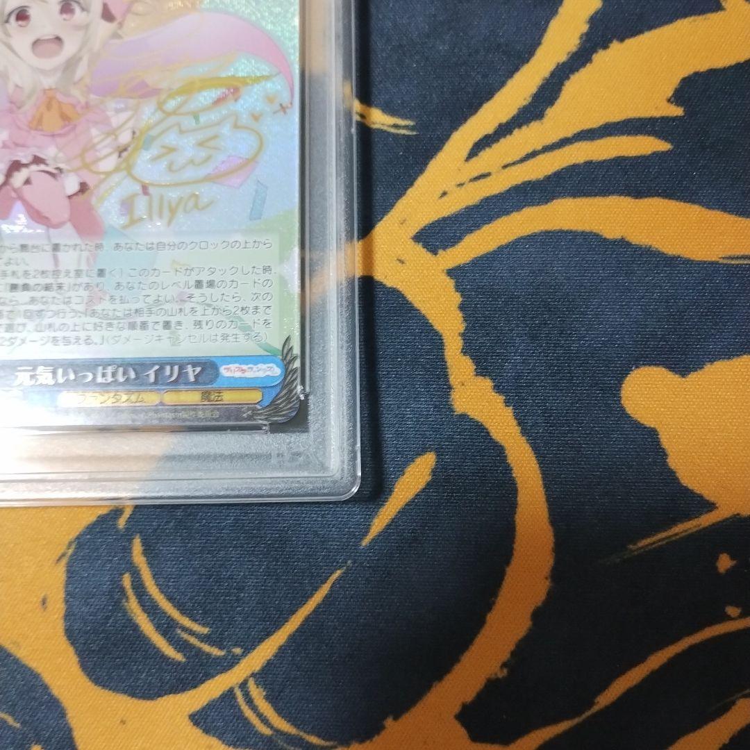 ヴァイスシュヴァルツ プリズマファンタズム 元気いっぱいイリヤ SP PSA9