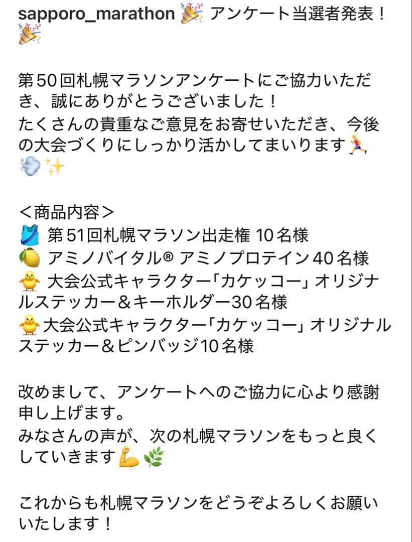 【当選品】札幌マラソン カケッコーキーホルダー 50周年記念ステッカー