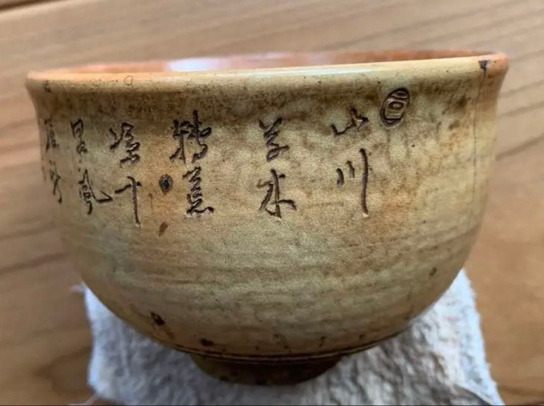 希少　烏城焼　詩彫茶碗 渡辺烏城 作