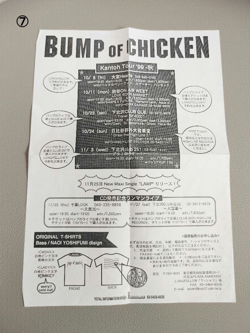 1998年～BUMP OF CHICKENインディーズ時代 ハガキ＋フライヤー