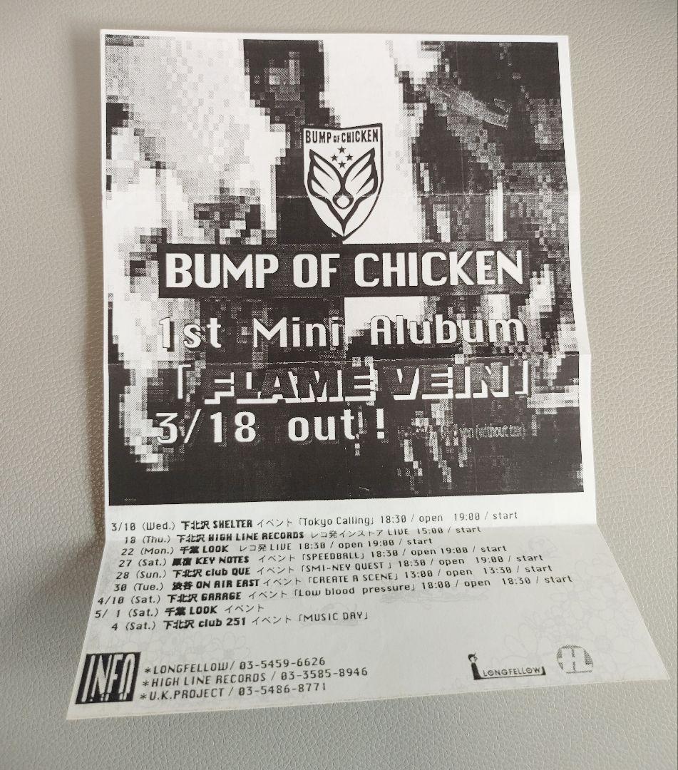 1998年～BUMP OF CHICKENインディーズ時代 ハガキ＋フライヤー