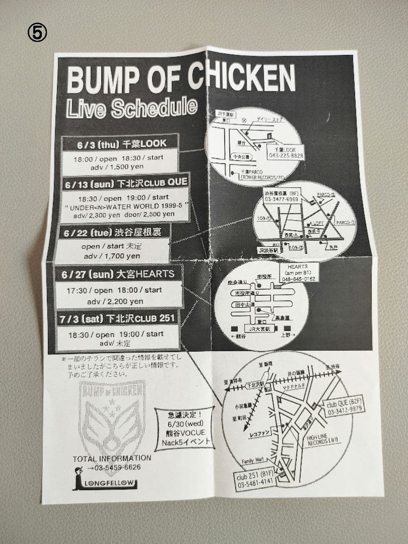 1998年～BUMP OF CHICKENインディーズ時代 ハガキ＋フライヤー