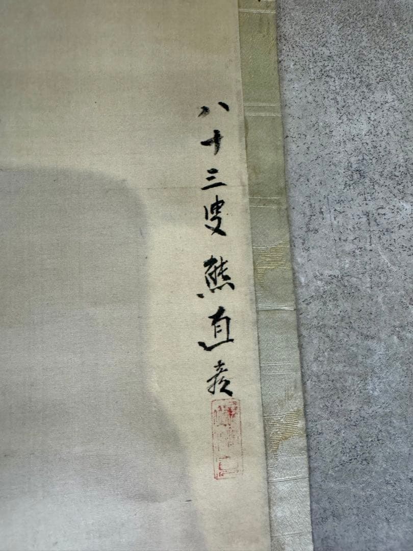 自然の風景 掛軸　骨董　蔵出し　木箱付き