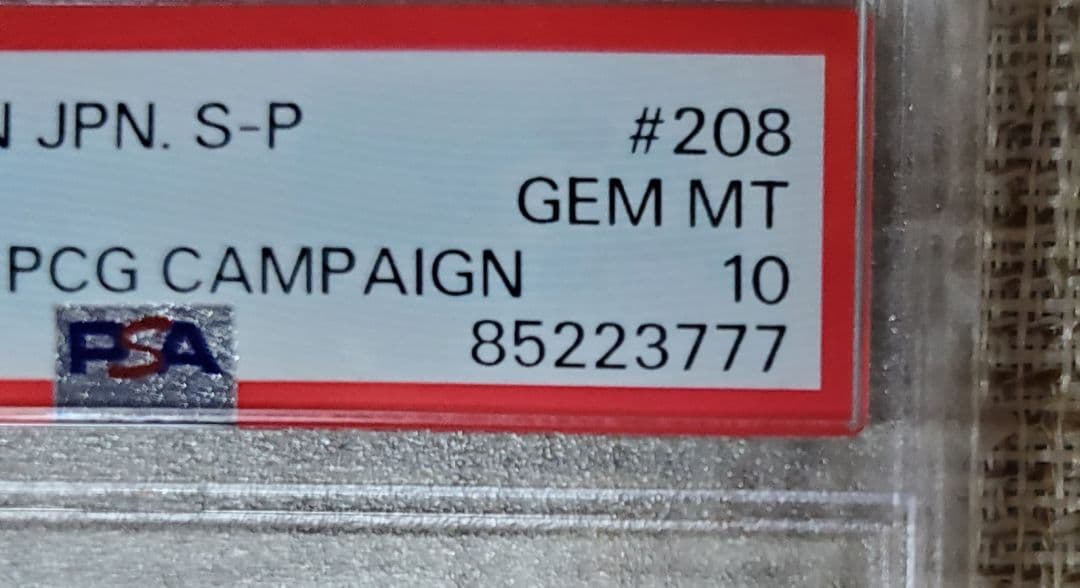 【PSA10】末尾777 ピカチュウ NAGABA プロモ 208/S-P 長場