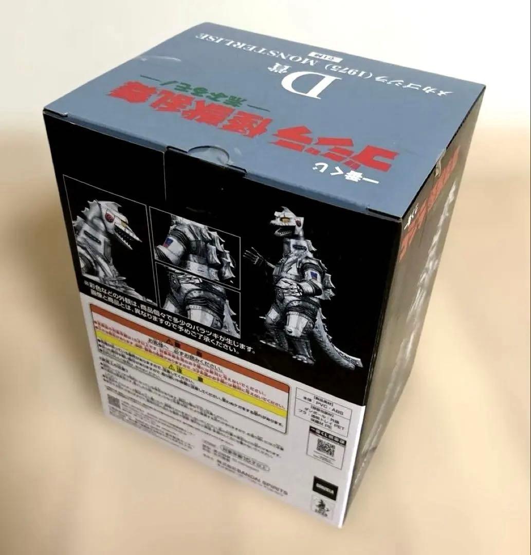 ゴジラ　一番くじ　D賞 メカゴジラ