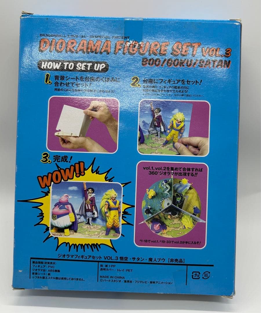 ドラゴンボール ジオラマフィギュアセット