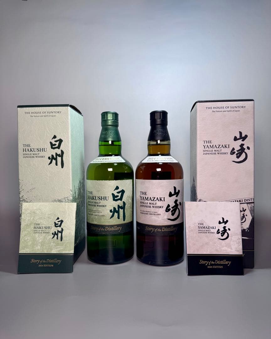 2024エディション山崎・白州 シングルモルトウイスキー 2本セット
