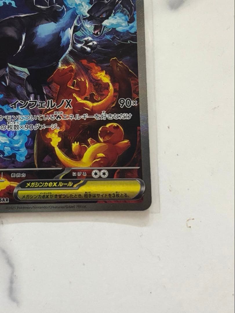 【即日発送】メガリザードンX ex SAR 110/080 インフェルノX