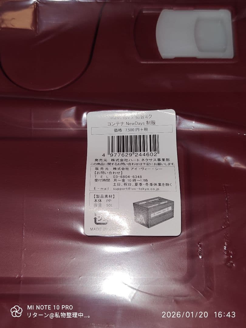 NEWDAYS 初音ミク 折りたたみ コンテナ 未開封 未使用