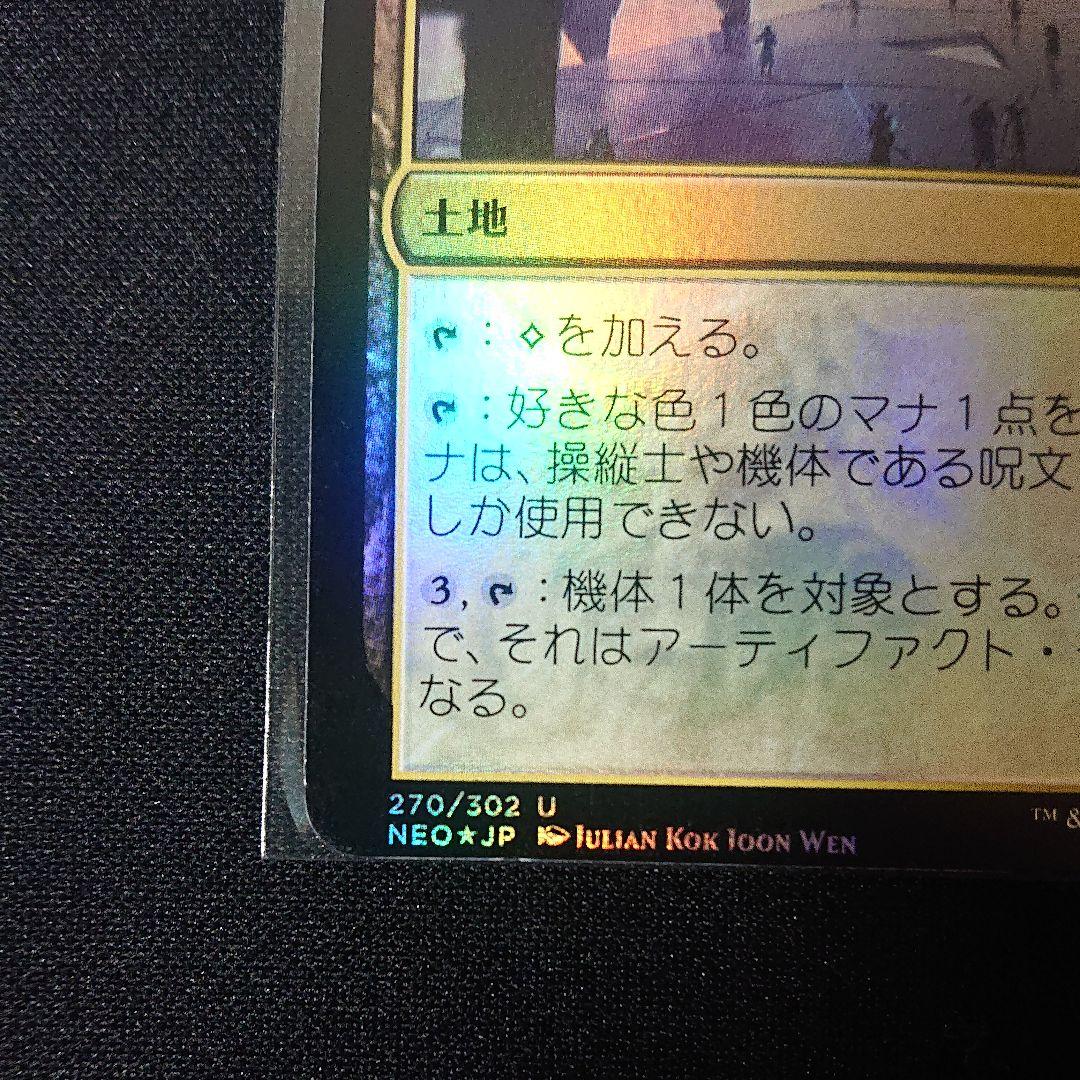 MTG 日本語 メカ格納庫 foil エラーカード