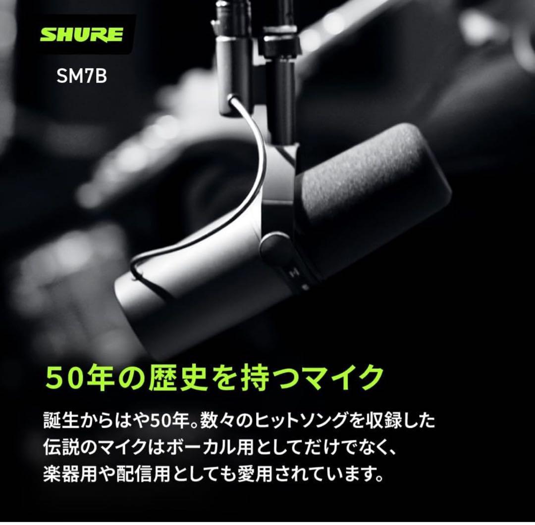 【新品未使用】Shure シュア SM7B USB変換アダプター付き