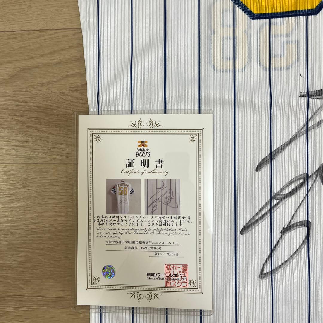 福岡ソフトバンクホークス　木村　実使用　鷹の祭典　ユニフォーム