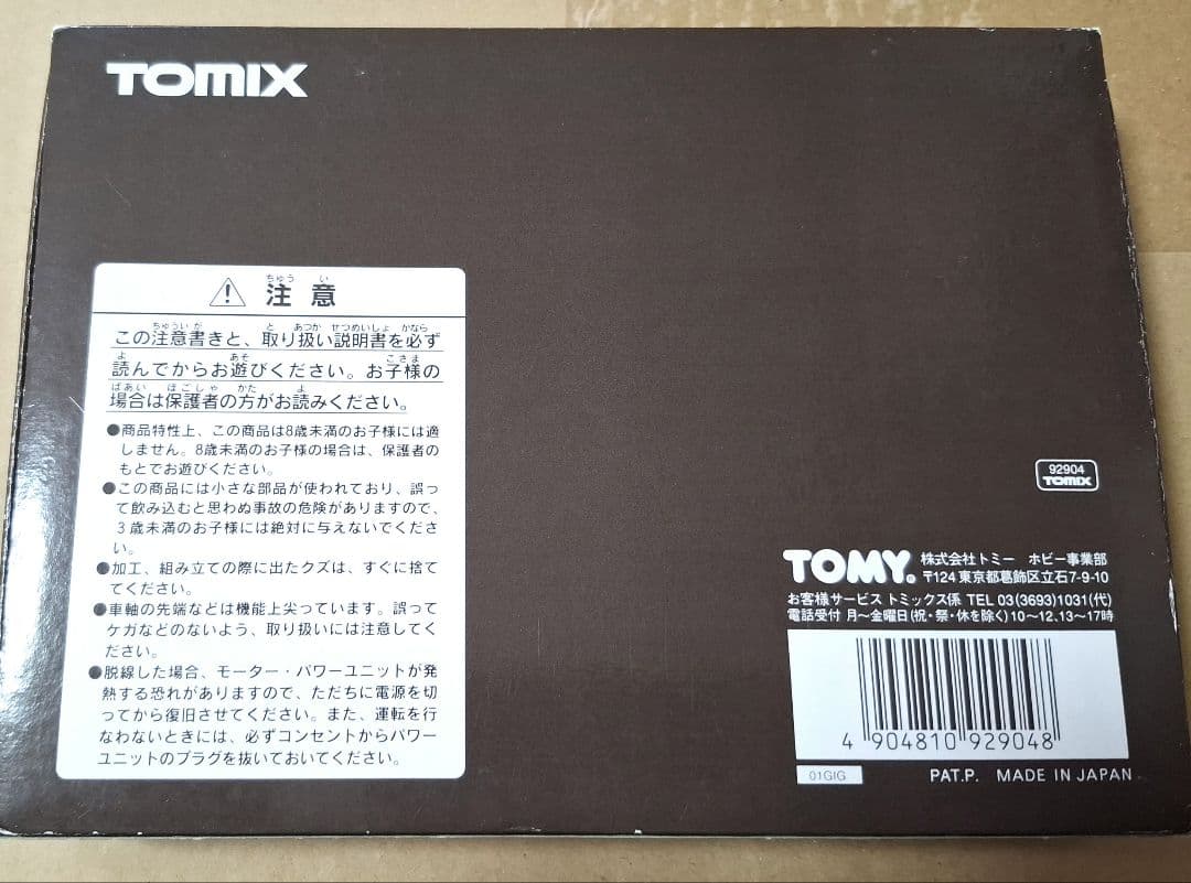 TOMIX 92904 碓氷峠EF63 電気機関車 Nゲージ