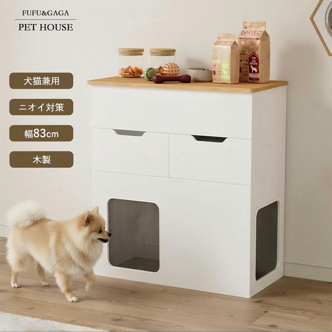 ペットハウス付き　キャビネット 犬小屋 猫小屋 ペットケージ トイレ収納　北欧風