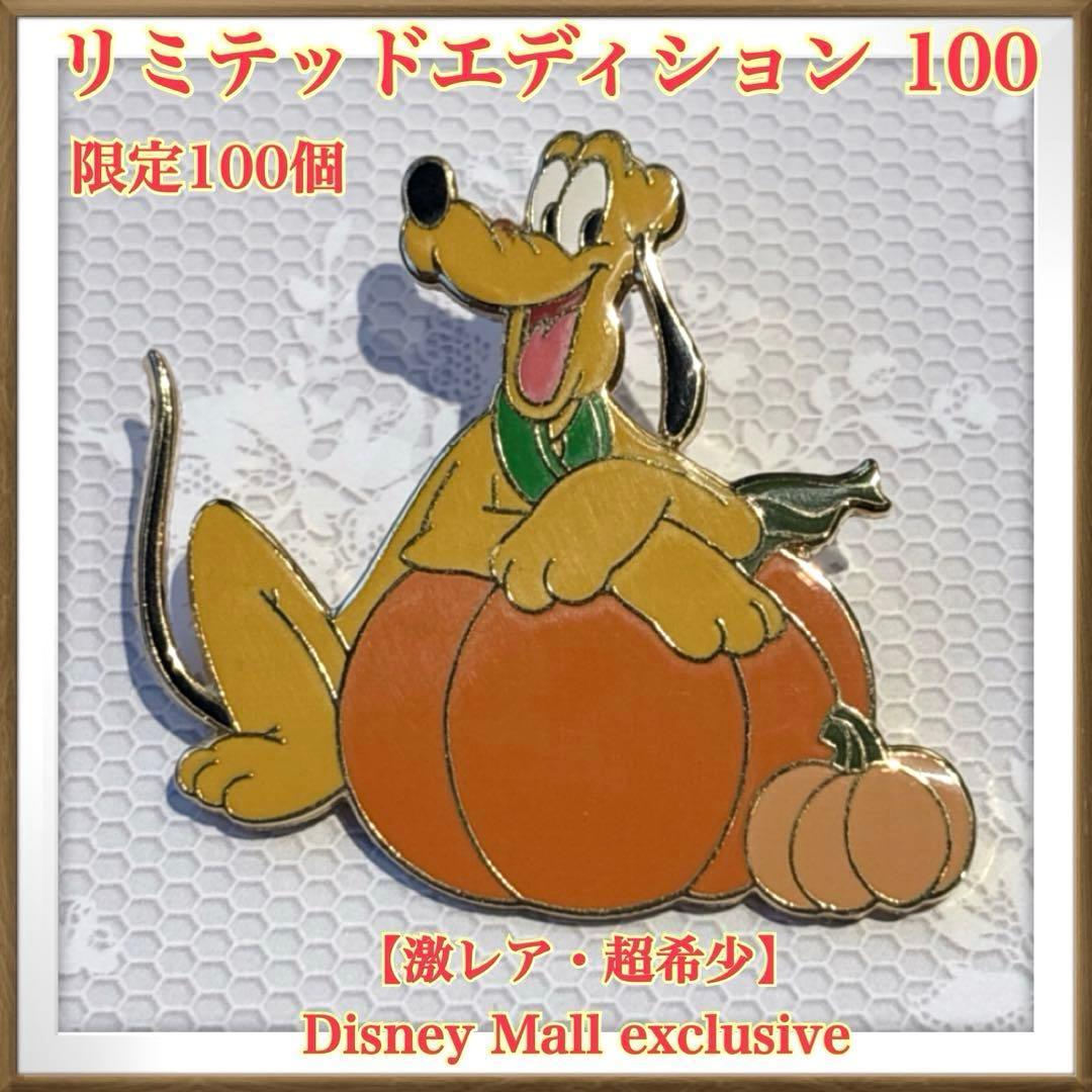 【激レア・超希少あり】ディズニー プルート ピンバッジ ３点セット 匿名配送