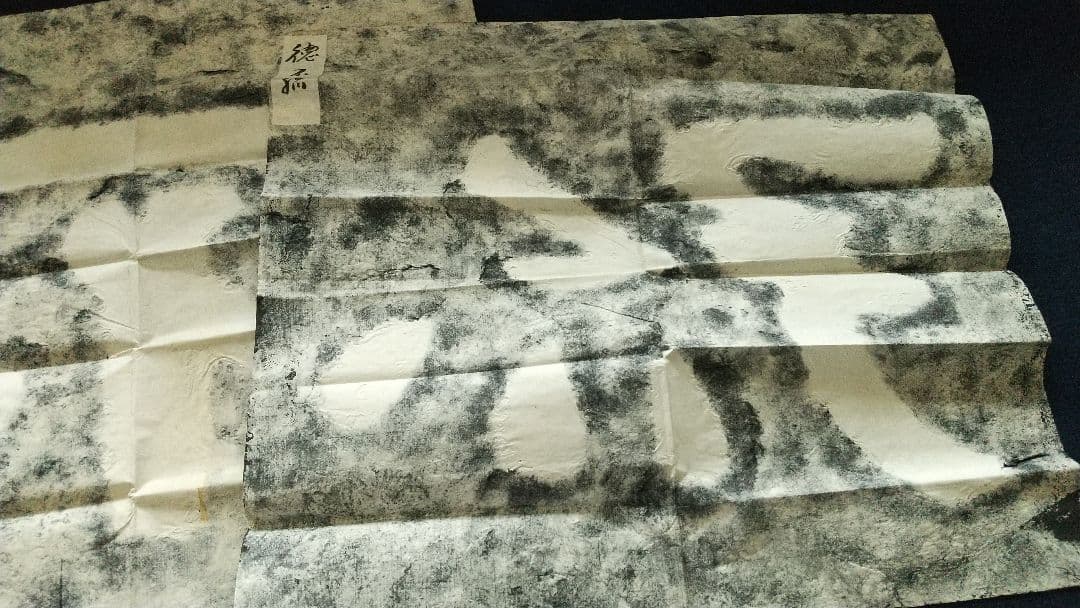 拓本 「徳不孤」泰山金剛経 金石 書法 書道 まくり三点 未表装