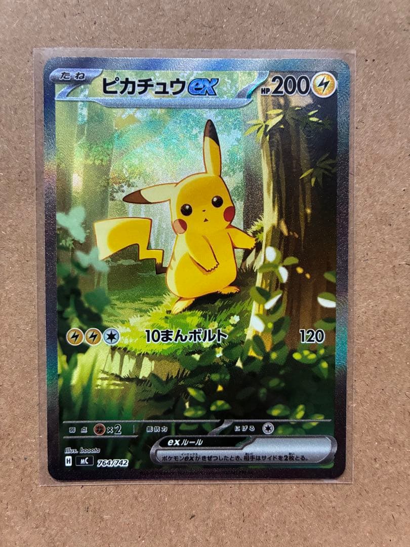 【丁寧梱包】ポケモンカード　ピカチュウ ex SAR 美品