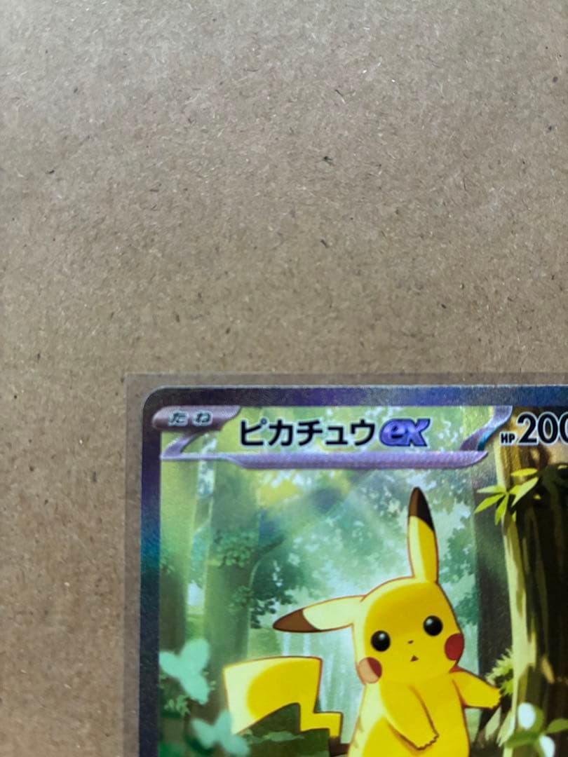 【丁寧梱包】ポケモンカード　ピカチュウ ex SAR 美品