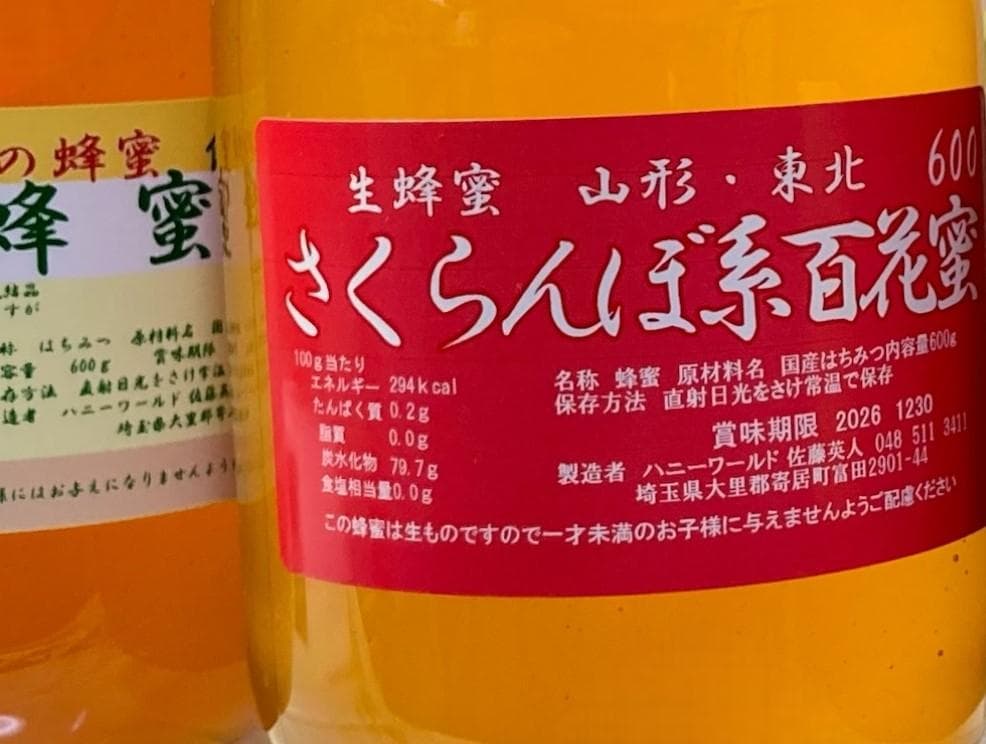 特選菜の花　アカシヤ蜜　さくらんぼ百花　各600g　非加熱　国産ピュア生はちみつ