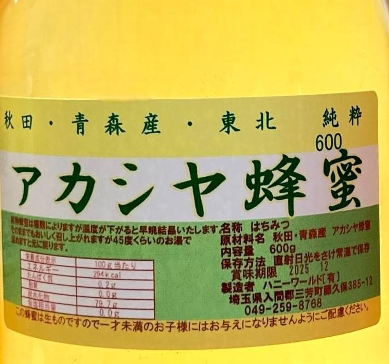 特選菜の花　アカシヤ蜜　さくらんぼ百花　各600g　非加熱　国産ピュア生はちみつ
