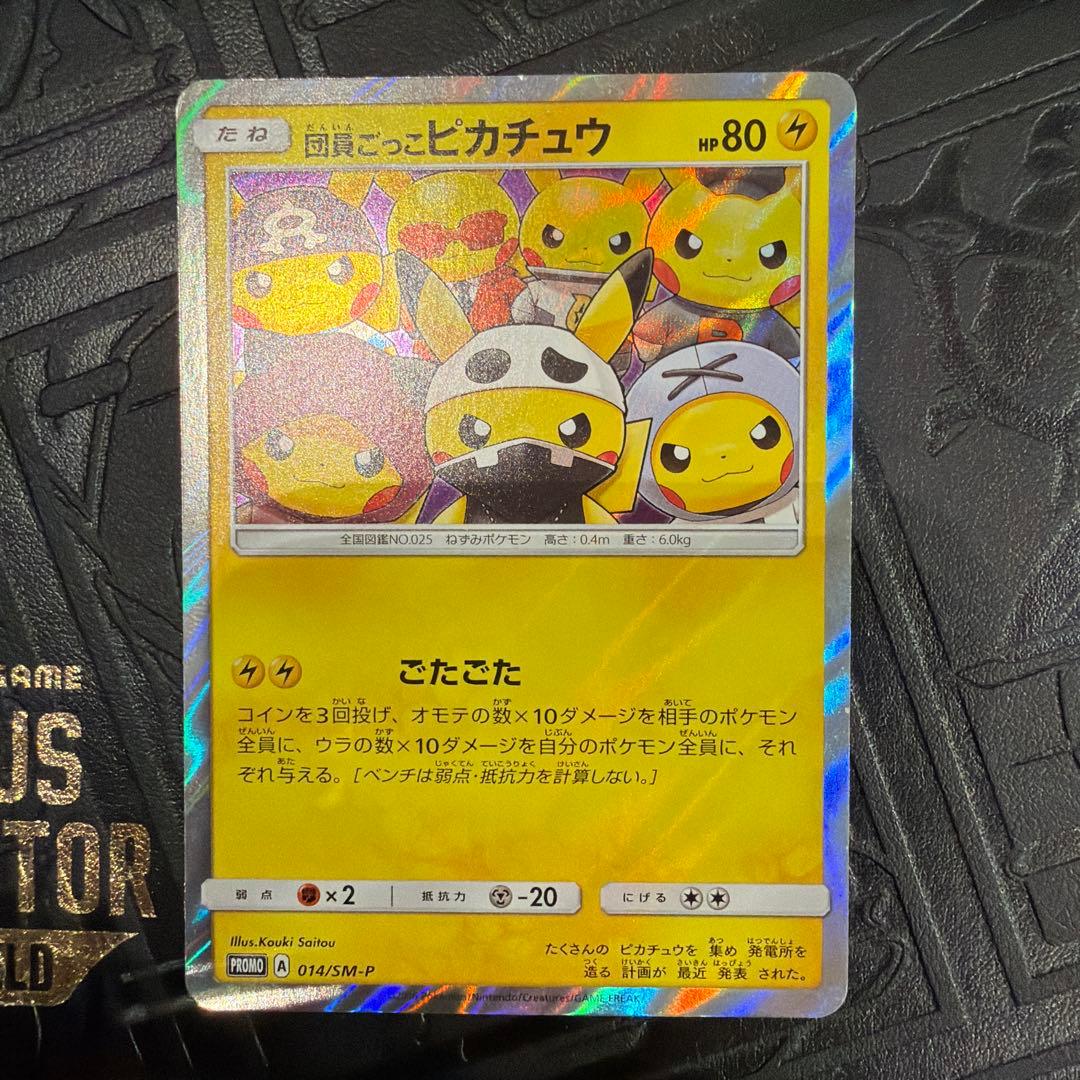 スカル団ごっこピカチュウ 団員ごっこピカチュウ