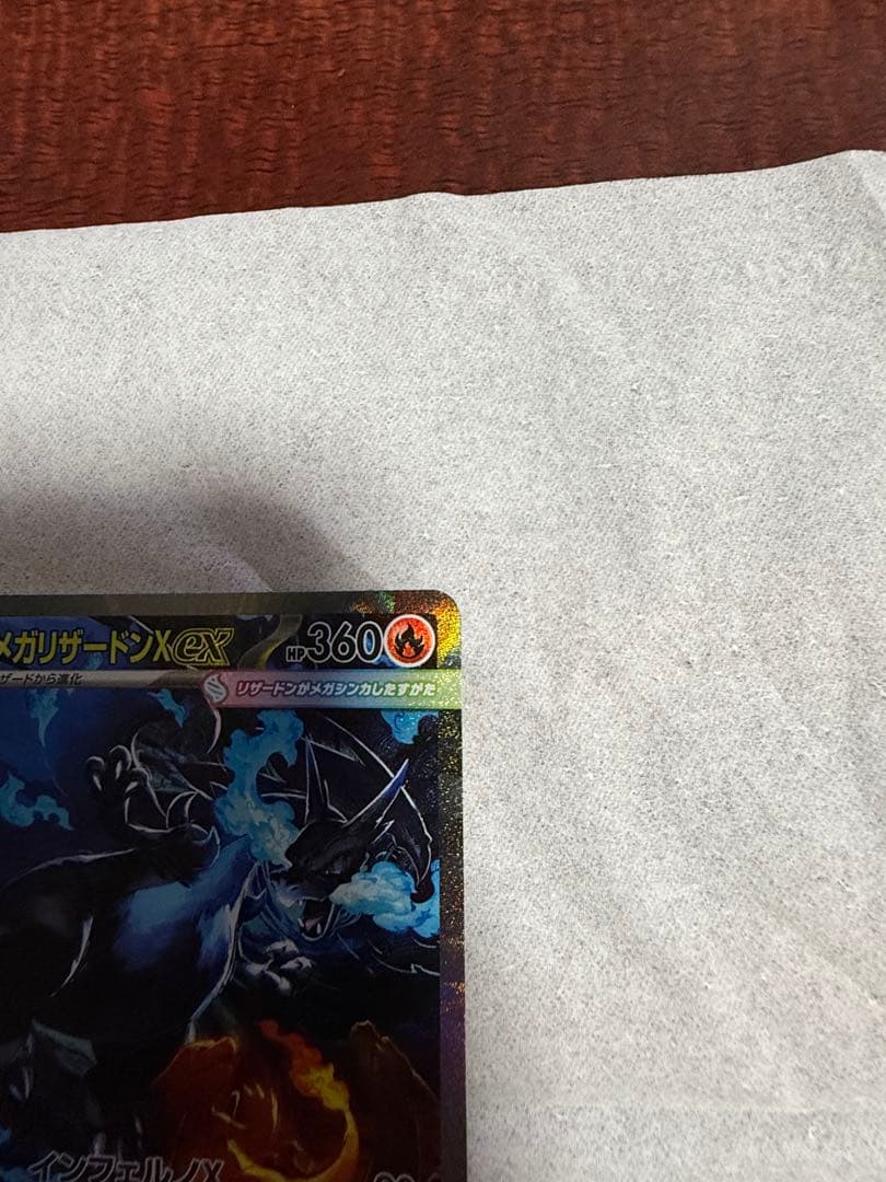 メガリザードンex sar ポケモンカード　インフェルノX