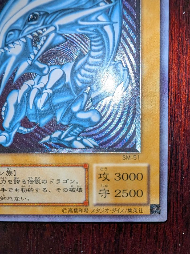 ね*丸様 青眼の白龍　旧レリーフ