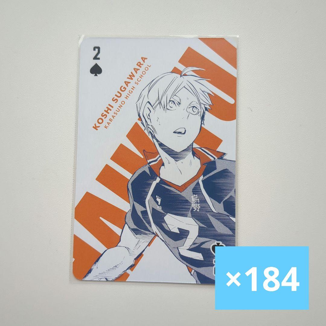 ハイキュー 菅原孝支