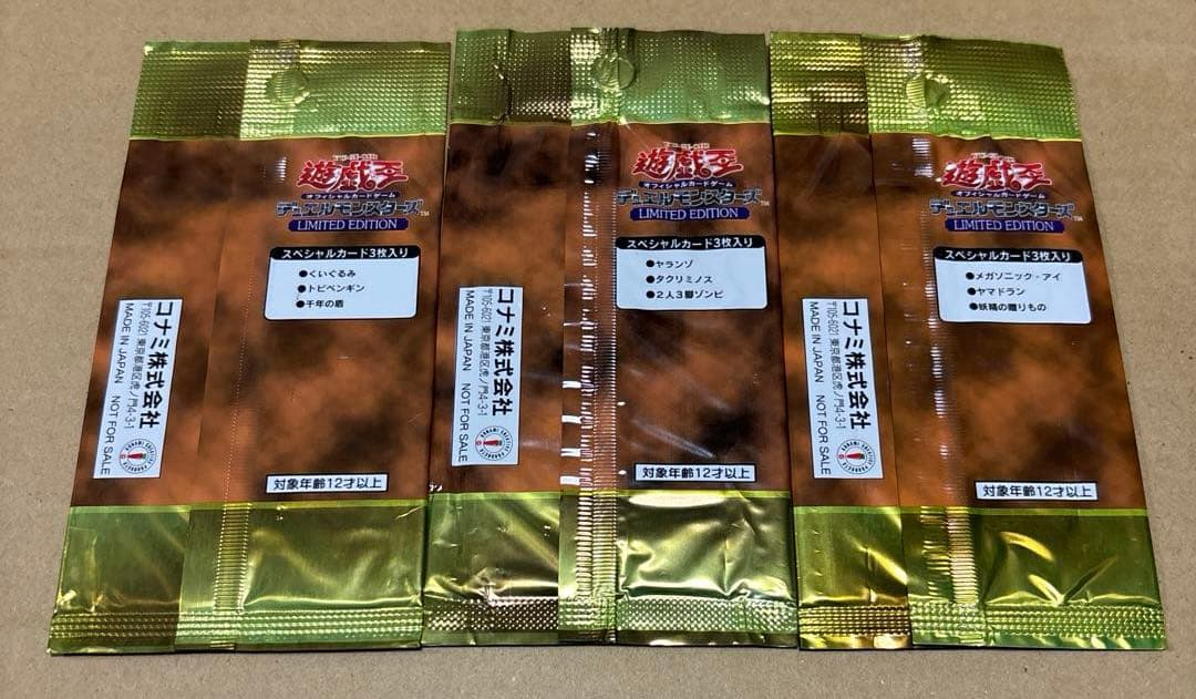 遊戯王 LIMITED EDITION 1未開封３パックセット