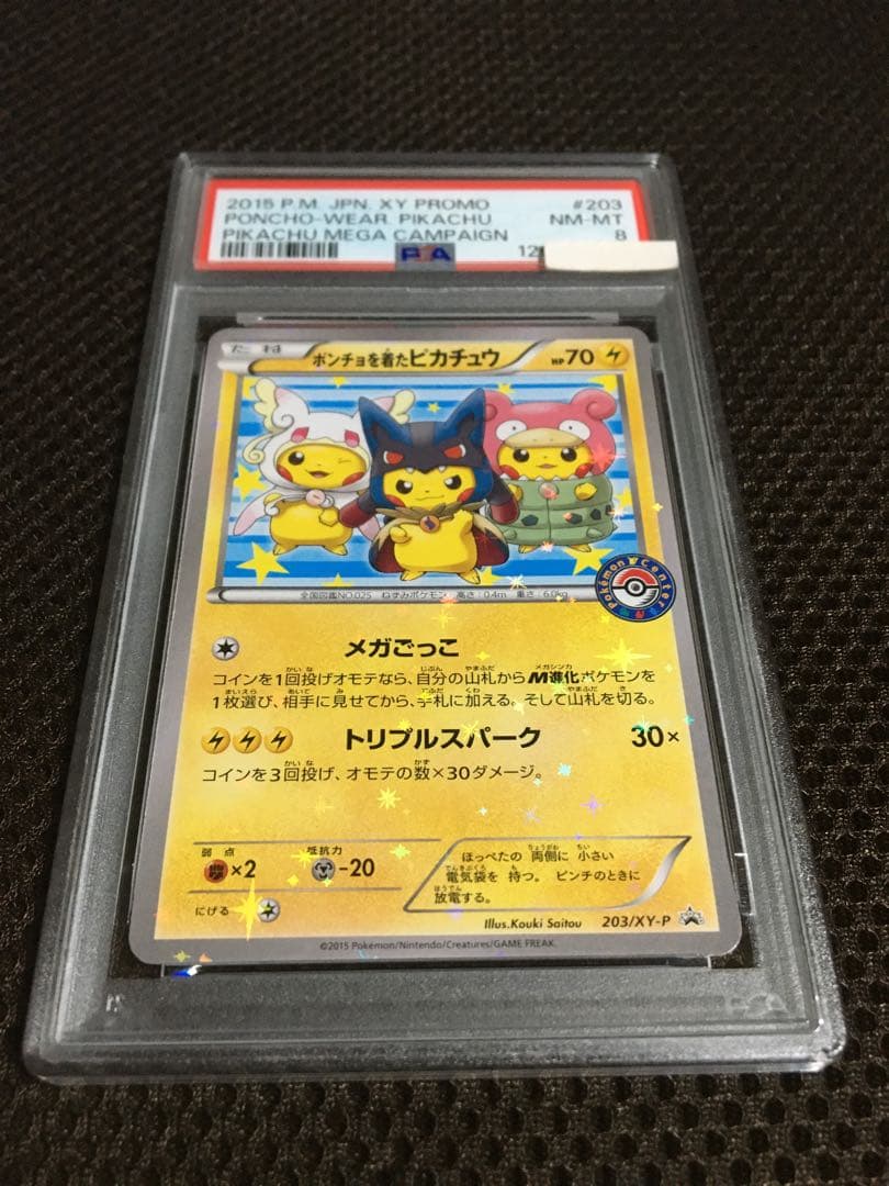 フォローで割引！ ポケモンカード PSA8 ポンチョを着たピカチュウ XY C