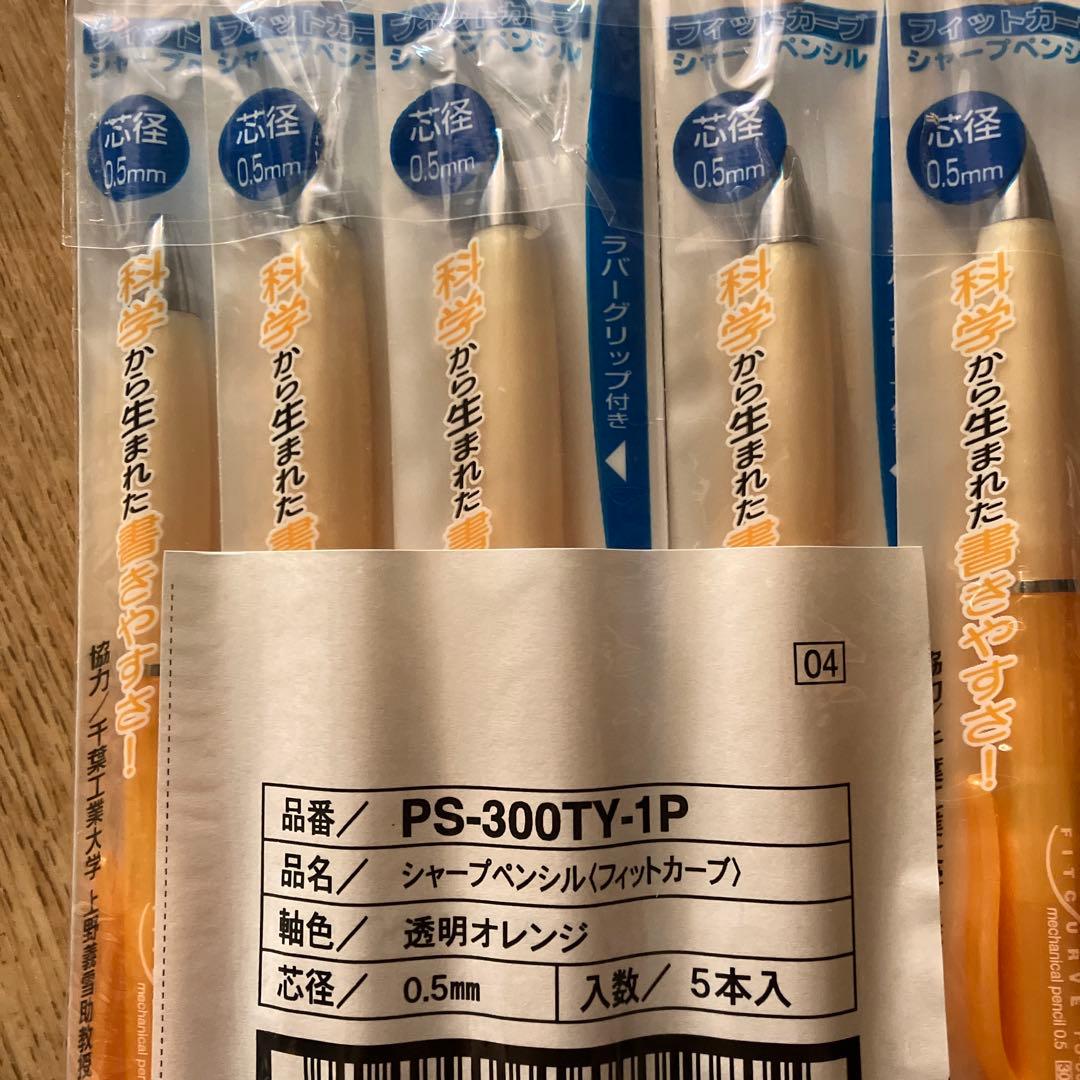 新品　廃盤品KOKUYO フィットカーブ PS-300TY シャーペン パール軸