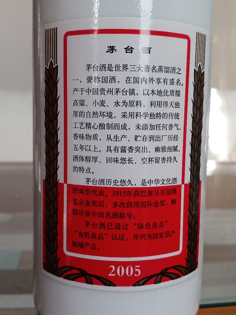 貴州茅台酒 五星 2005年 正規品 中国酒 白酒 五粮液