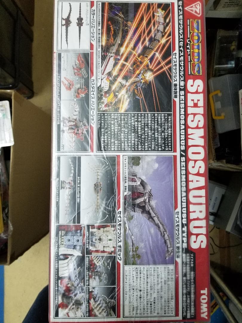 正規品 ZOIDS  セイスモサウルス ゾイド SEISMO SAURUS ブロ