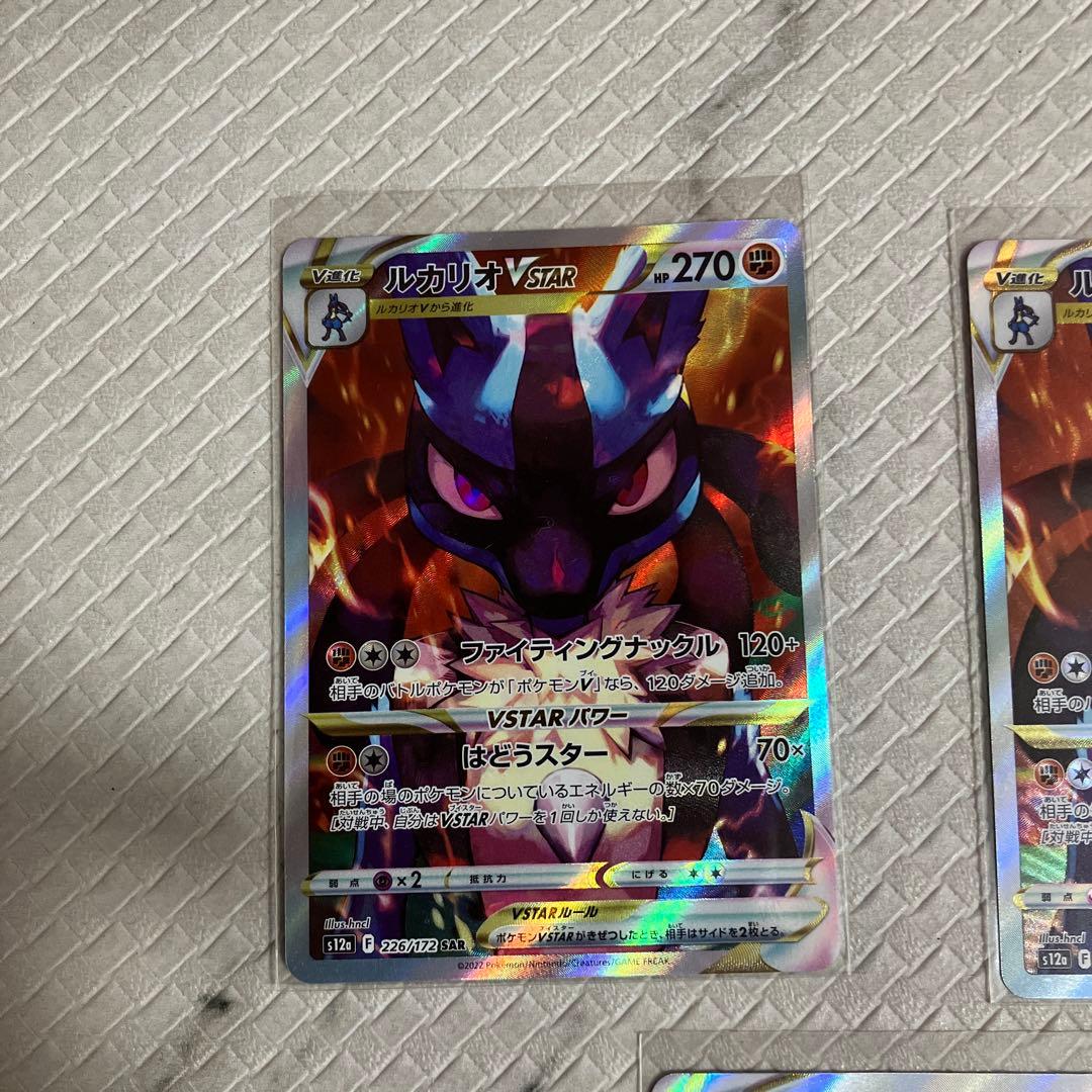 ルカリオV STAR ポケモン