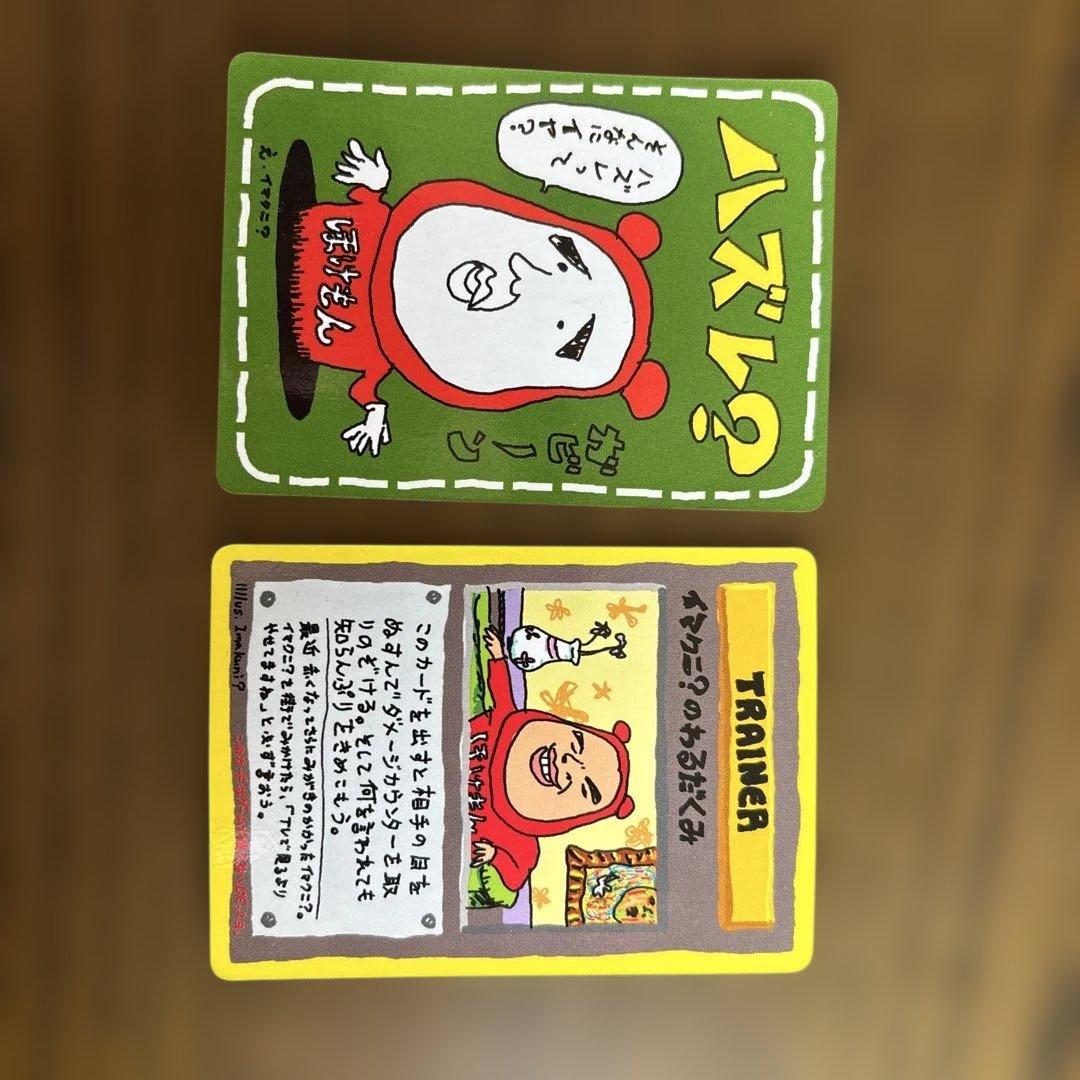 ポケモンカード　イマクニ？ ２枚セット