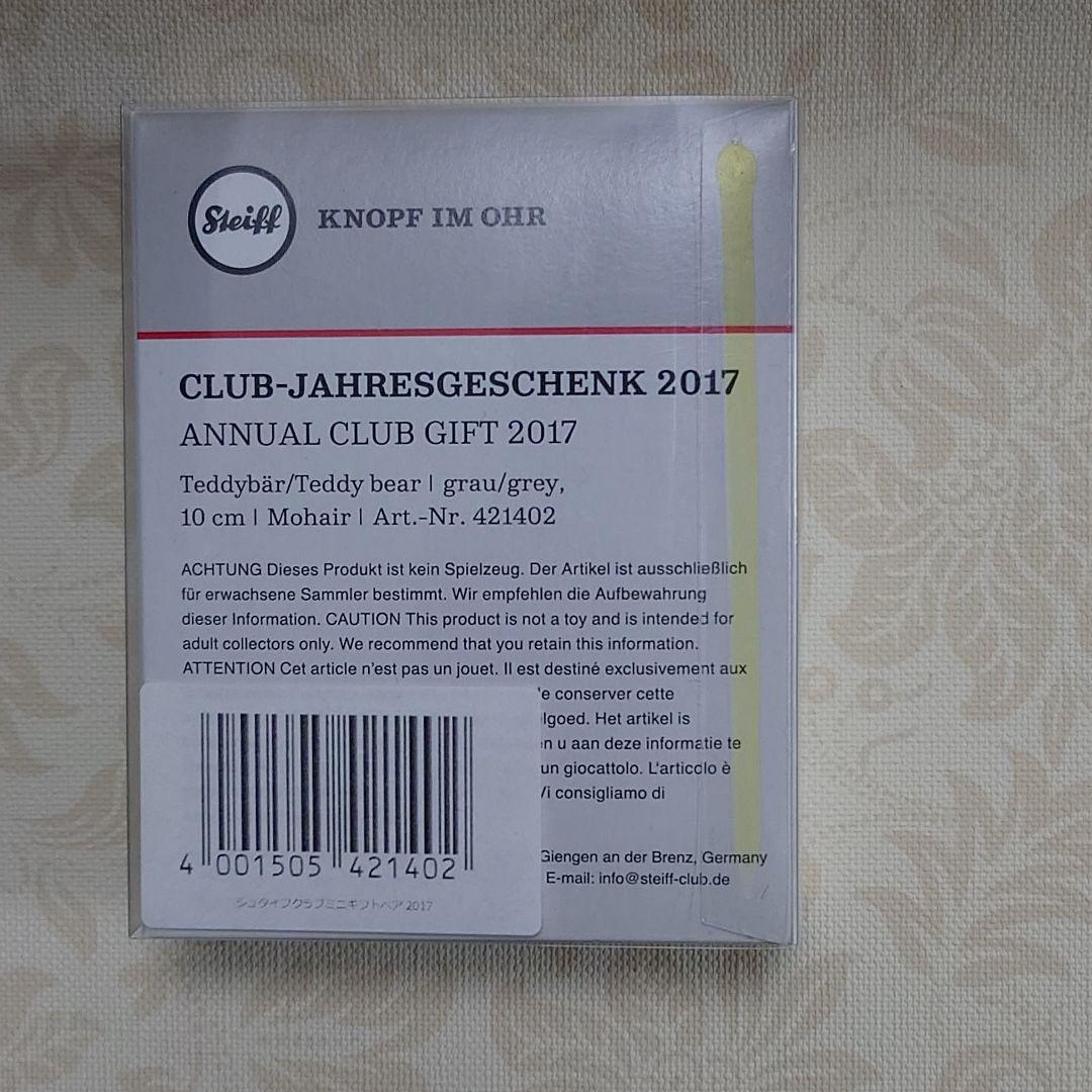 【2017年】Steiff　シュタイフ　会員限定ミニテディベア