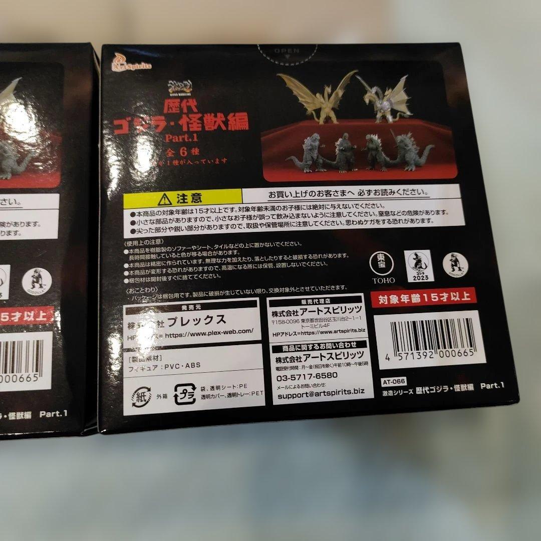 激造　歴代ゴジラ・怪獣編part 1　メカキングギドラ&ゴジラ セット