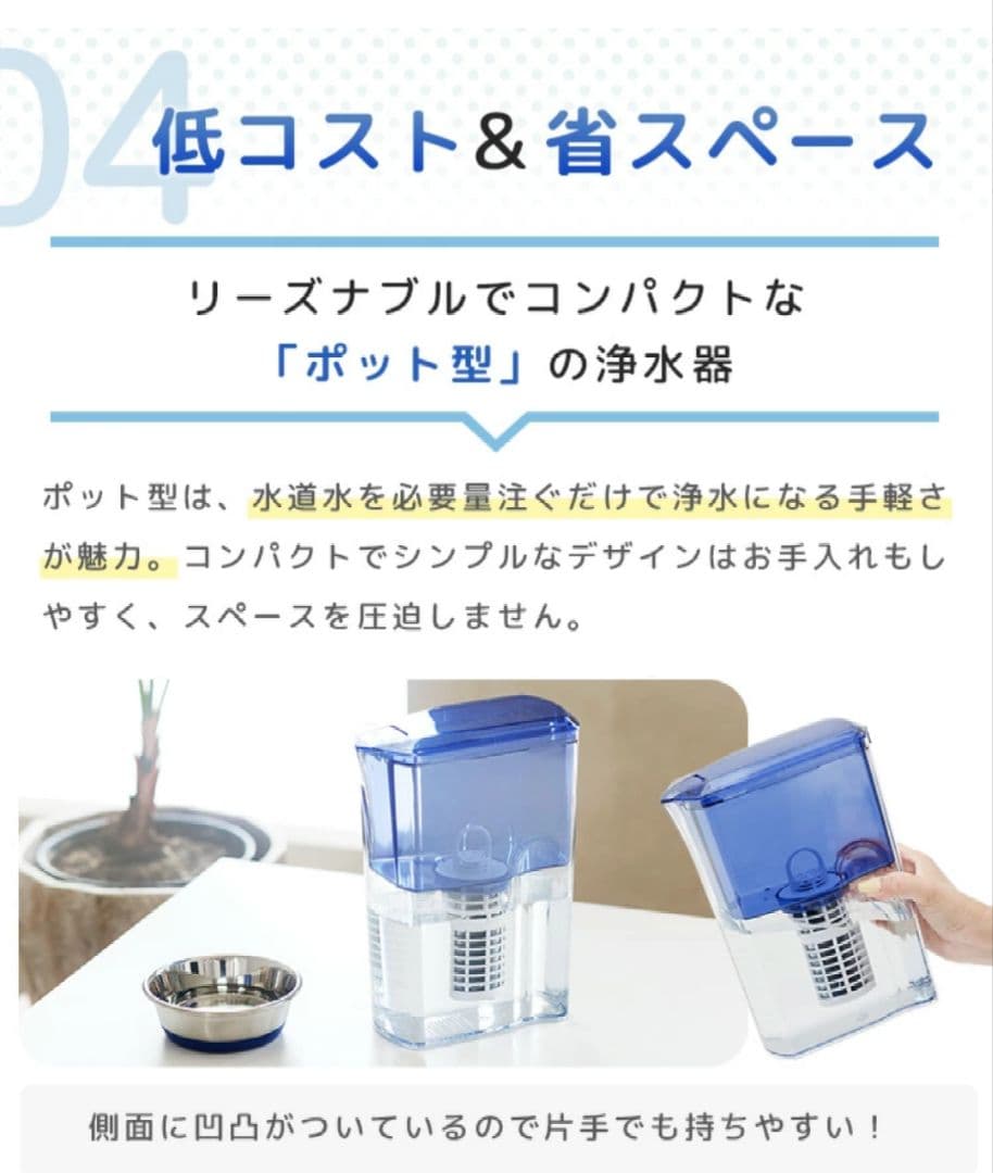 わんにゃん浄水器　Ettec NW-005 ポット型浄水器