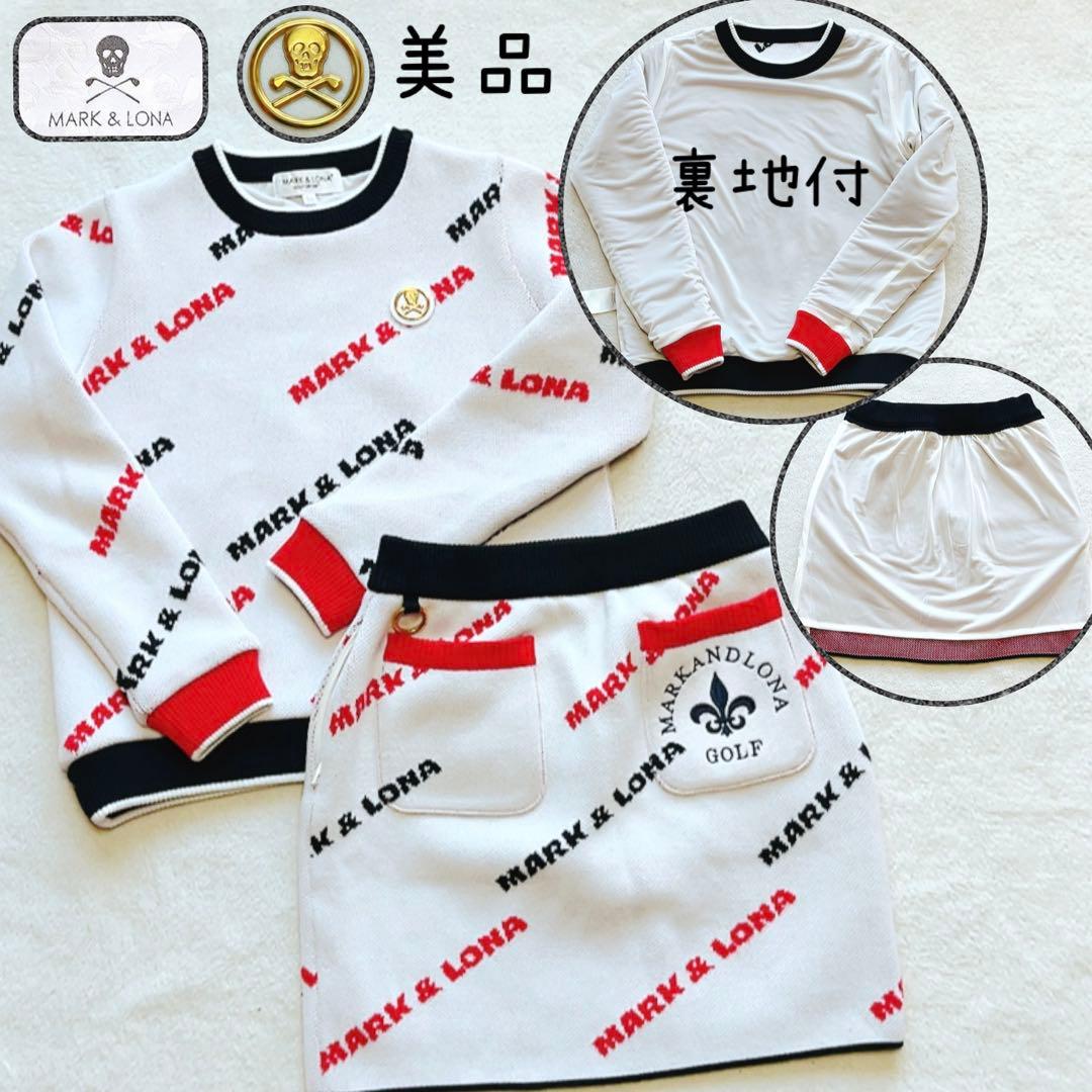 美品　マークアンドロナ　近年　セットアップ　ニット　スカート　柄　裏地付　白