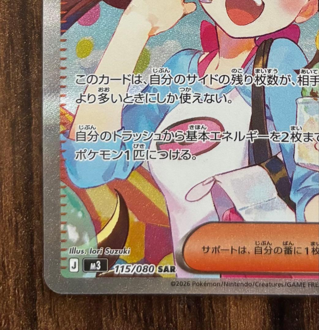 メイのはげましsar ポケモンカード