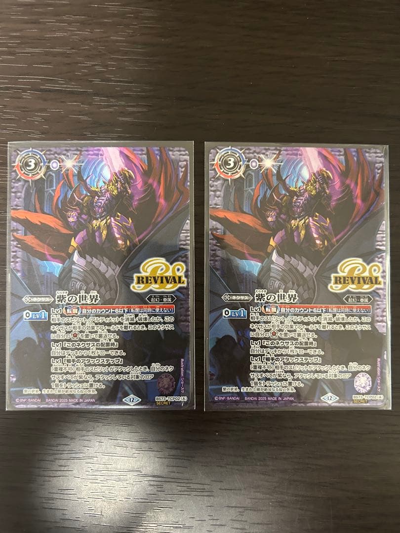 紫の世界 リバイバル シークレット 2枚