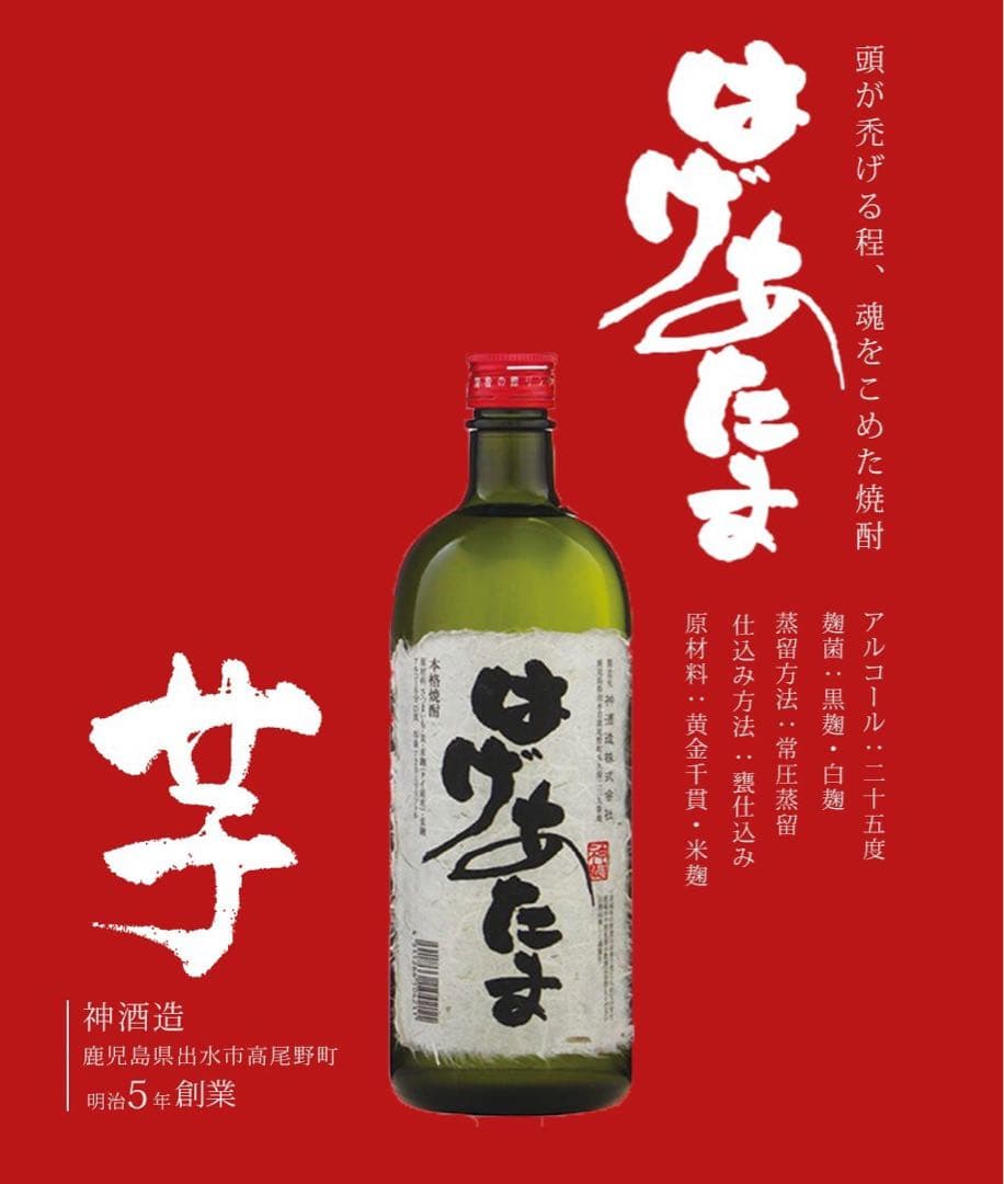 【神酒造】 いも焼酎　はげあたま　25度　７２０ML　6本セット