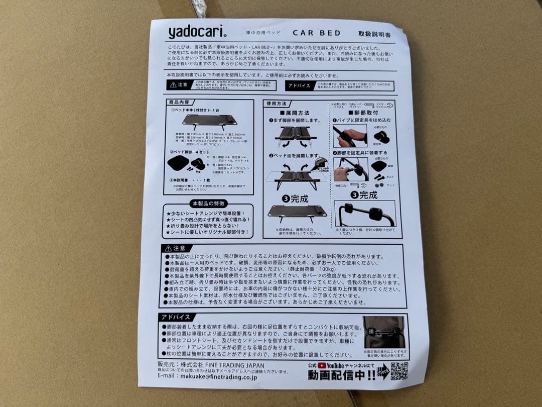 車中泊用ベット