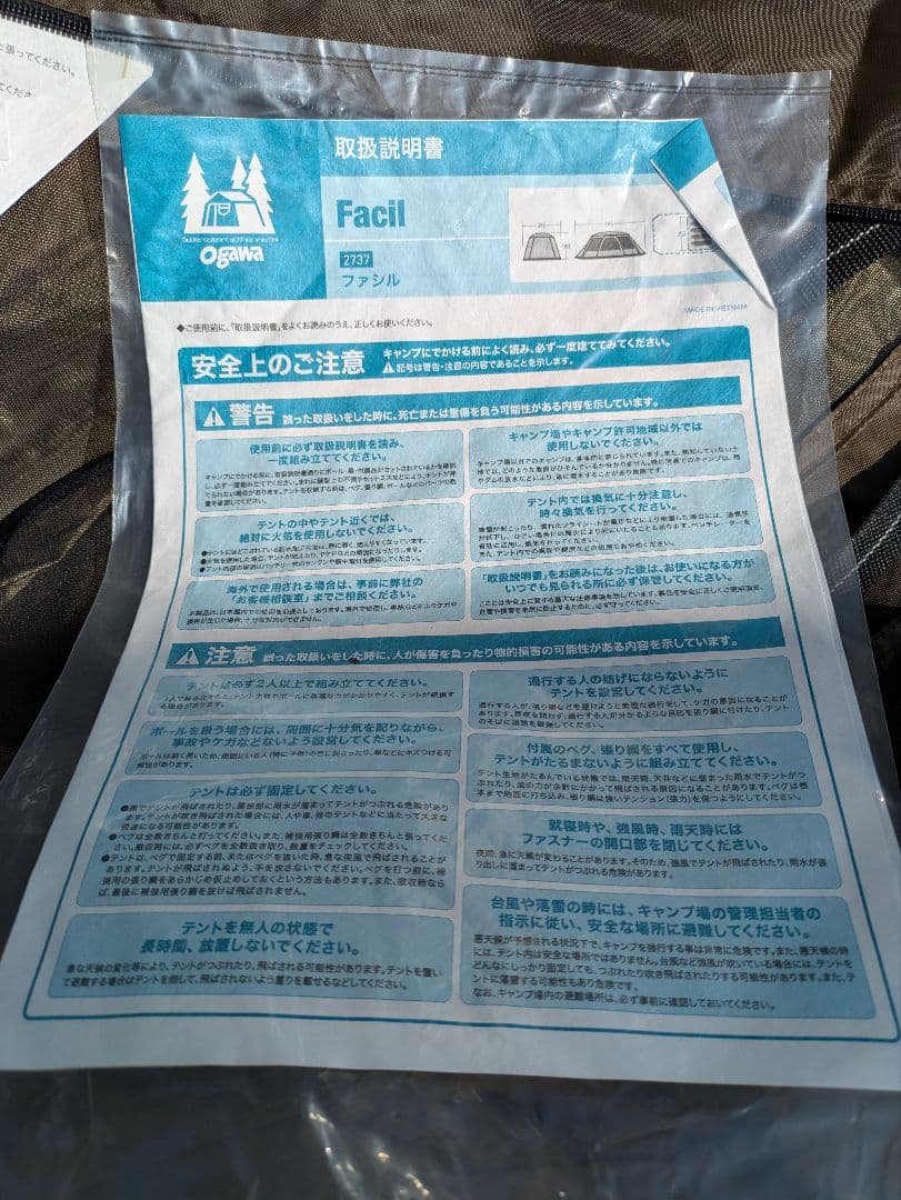 オガワ　ファシル