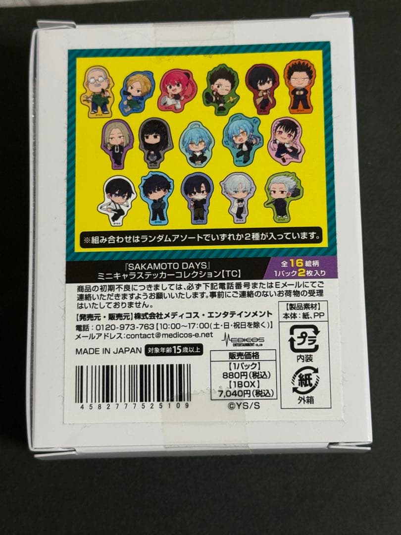 専用サカモトデイズ